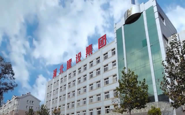 池州河北建设集团